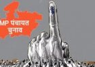 MP Panchayat Election 2021 : जानिये किस जिले मे कब होंगे चुनाव, इस दिन आएंगे परिणाम
