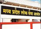 MPPSC : इन पदों पर निकली वैकेंसी, नए नोटिफिकेशन जारी, 30 जनवरी 2022 से शुरू होंगे आवेदन