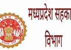 मध्यप्रदेश : राज्य शासन की बड़ी तैयारी, प्रदेश में पहली बार शुरू होगी ये व्यवस्था, प्रस्ताव तैयार