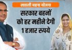 प्रदेश की लाड़ली बहनों के लिये ऐतिहासिक दिन होगा 10 जून