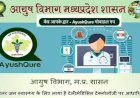 आपके पास खुद आएगा अस्पताल, बीमार को नहीं होगी परेशानी, शिवराज सरकार की ये योजना 1 अगस्त से होगी शुरू