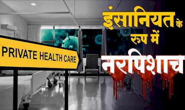 छिंदवाड़ा जिला बना रेमडेसिवर इंजेक्शन के ब्लेक करने वालो का अड्डा - देखे पूरी खबर