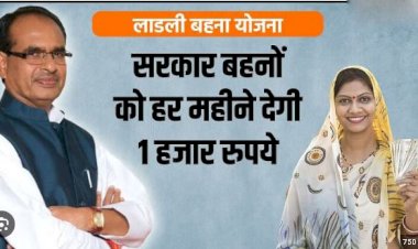 प्रदेश की लाड़ली बहनों के लिये ऐतिहासिक दिन होगा 10 जून