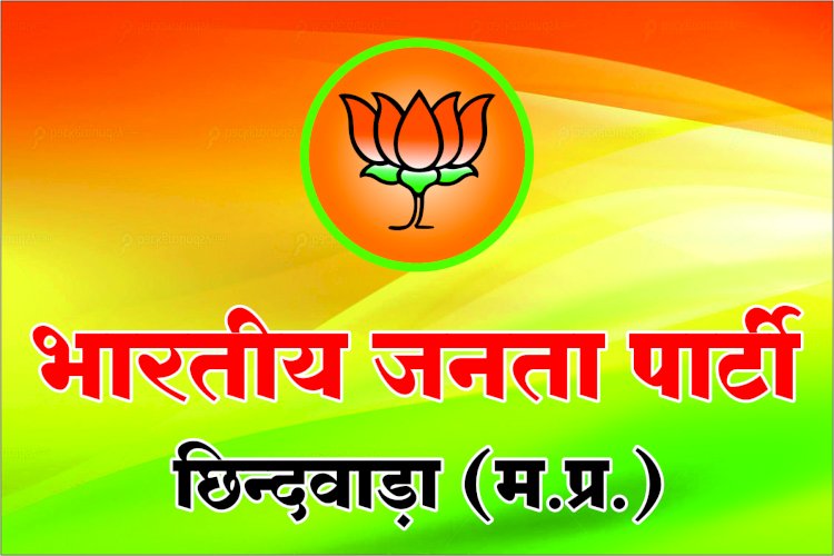 आखिरकार छिंदवाड़ा जिला भाजपा की मुख्य कार्यकारिणी घोषित हुई - देखे किसे क्या पद मिला