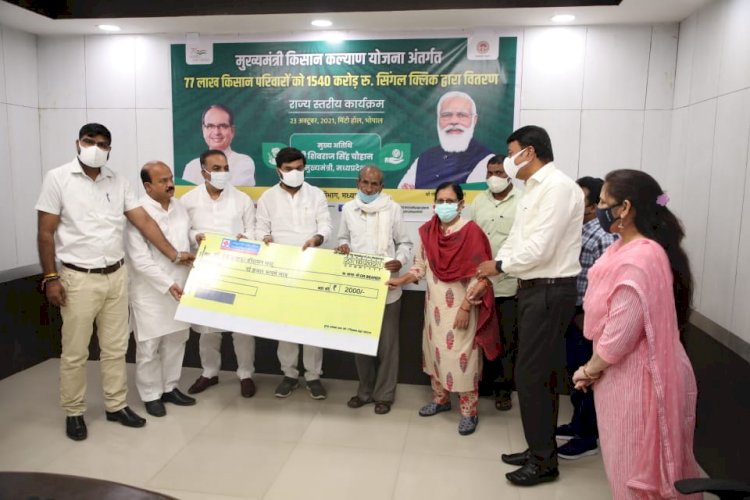 सीएम शिवराज ने सिंगल क्लिक से 77 लाख किसानों के खाते में ट्रांसफर किए 1540 करोड़ रुपये
